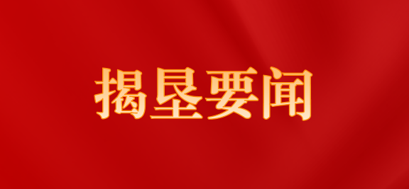 揭陽(yáng)農(nóng)墾集團(tuán)領(lǐng)導(dǎo)到東埔農(nóng)場(chǎng)宣講黨的二十屆四中全會(huì)精神